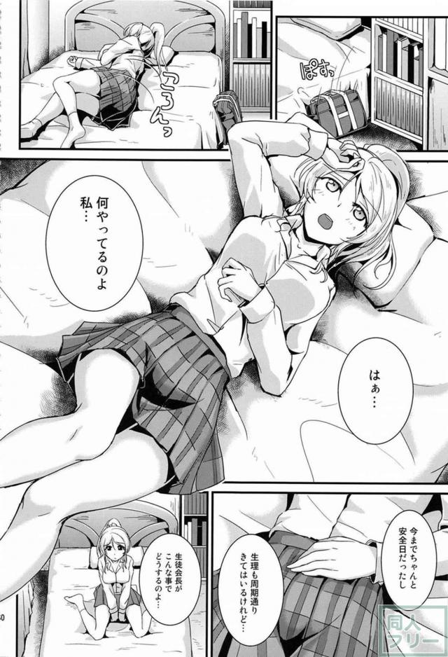 心行くまで、えりちとのイチャラブをご堪能頂ける総集本 <> 059