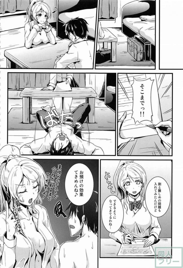 心行くまで、えりちとのイチャラブをご堪能頂ける総集本 <> 061