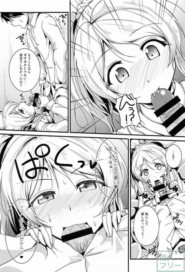 心行くまで、えりちとのイチャラブをご堪能頂ける総集本 <> 064