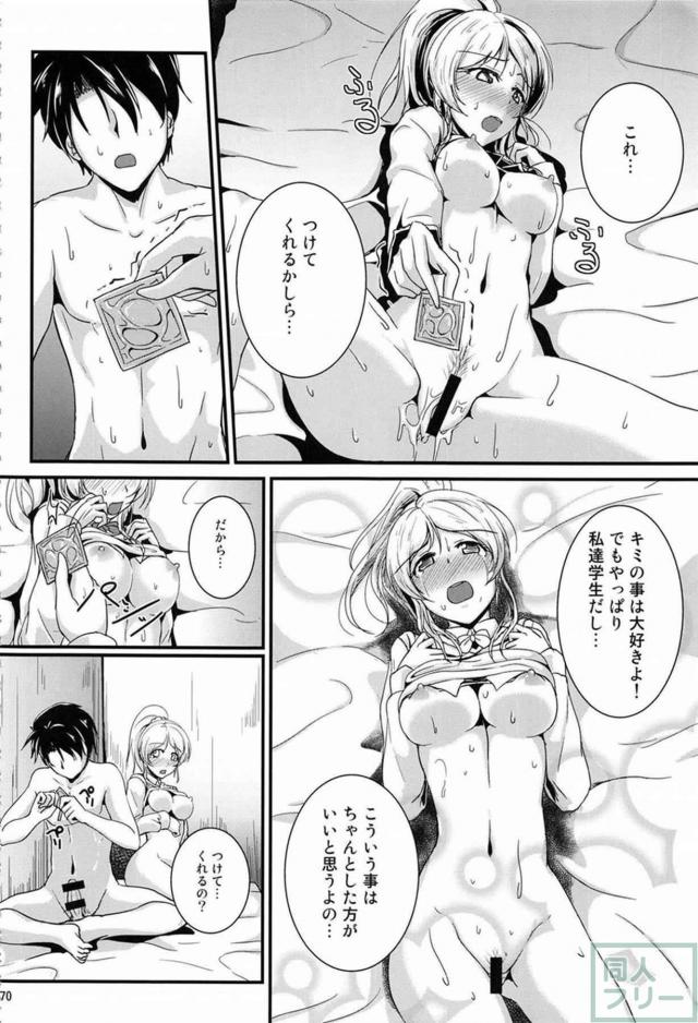 心行くまで、えりちとのイチャラブをご堪能頂ける総集本 <> 069