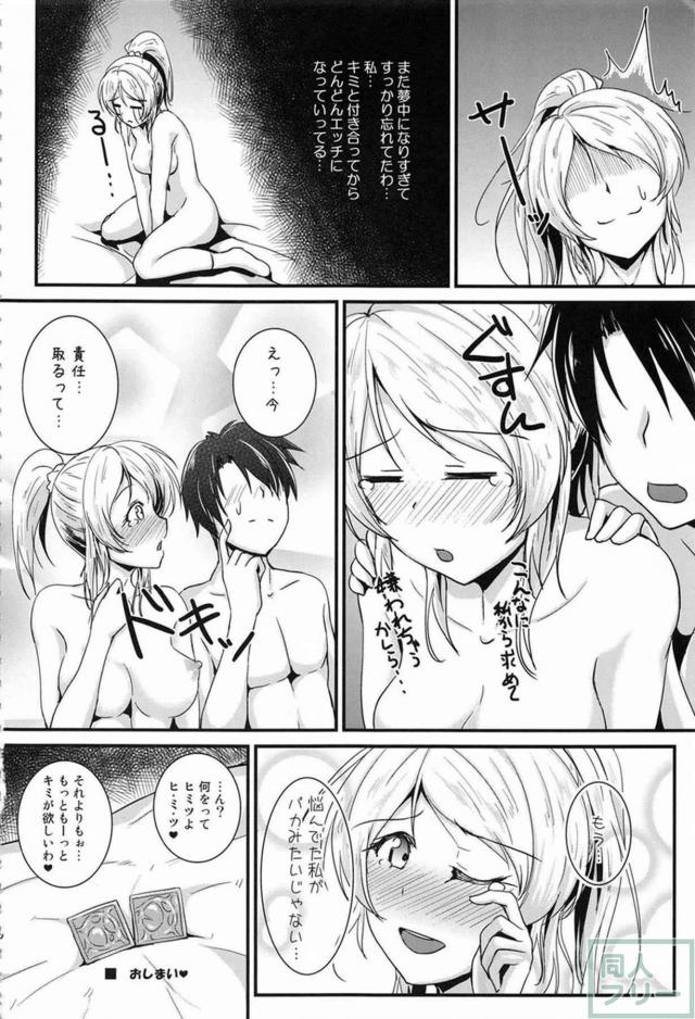 心行くまで、えりちとのイチャラブをご堪能頂ける総集本 <> 079