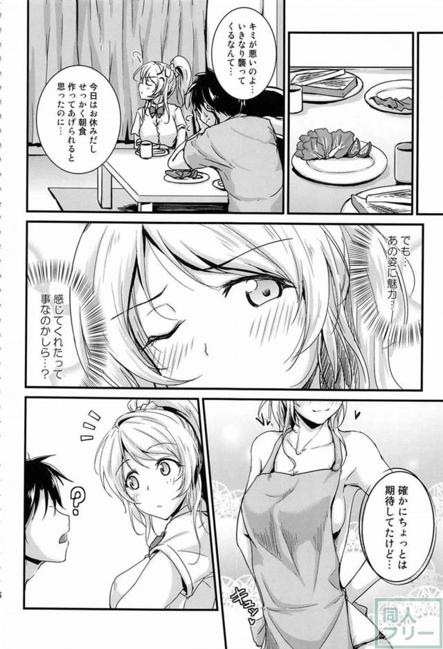 心行くまで、えりちとのイチャラブをご堪能頂ける総集本 <> 085