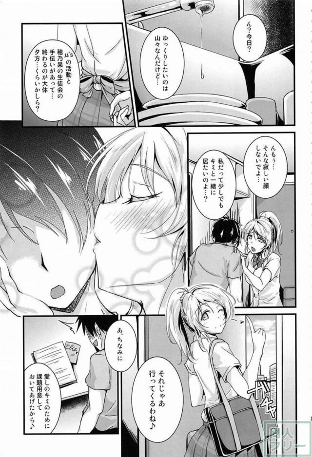 心行くまで、えりちとのイチャラブをご堪能頂ける総集本 <> 086