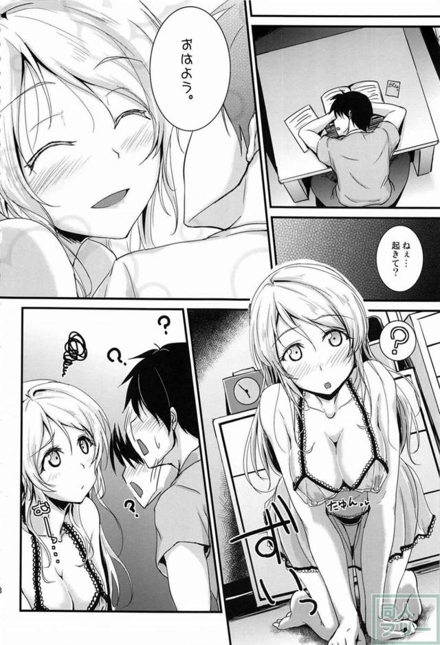 心行くまで、えりちとのイチャラブをご堪能頂ける総集本 <> 087