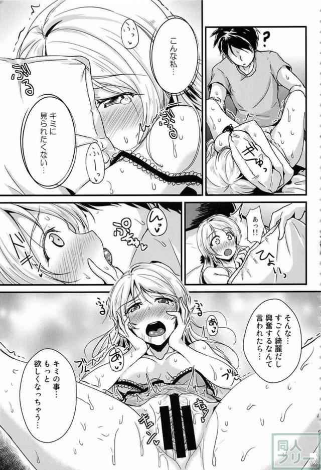 心行くまで、えりちとのイチャラブをご堪能頂ける総集本 <> 098