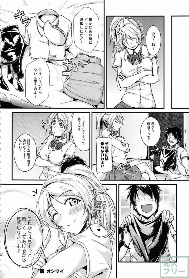 心行くまで、えりちとのイチャラブをご堪能頂ける総集本 <> 101