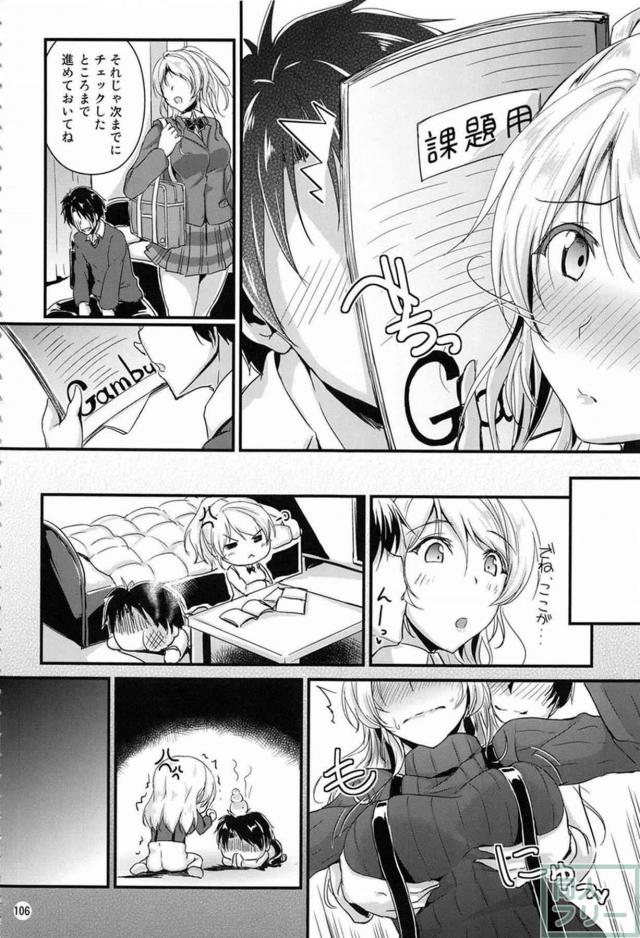 心行くまで、えりちとのイチャラブをご堪能頂ける総集本 <> 105