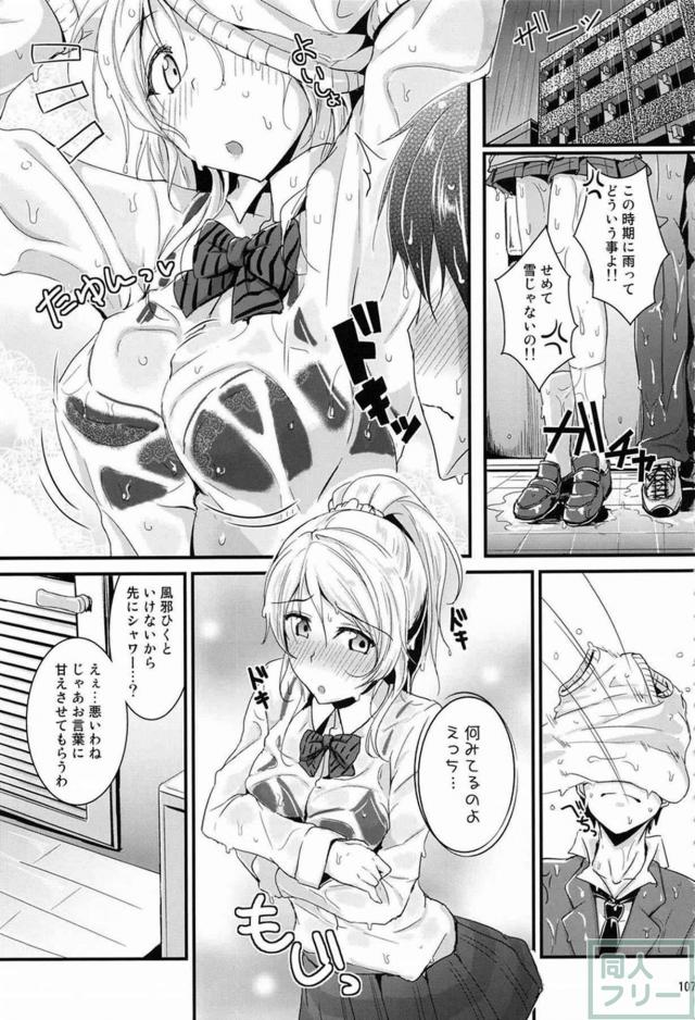 心行くまで、えりちとのイチャラブをご堪能頂ける総集本 <> 106