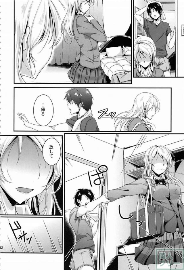 心行くまで、えりちとのイチャラブをご堪能頂ける総集本 <> 111