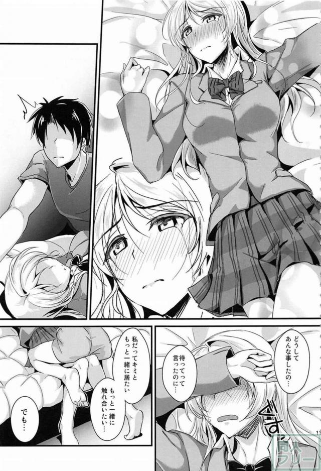 心行くまで、えりちとのイチャラブをご堪能頂ける総集本 <> 112