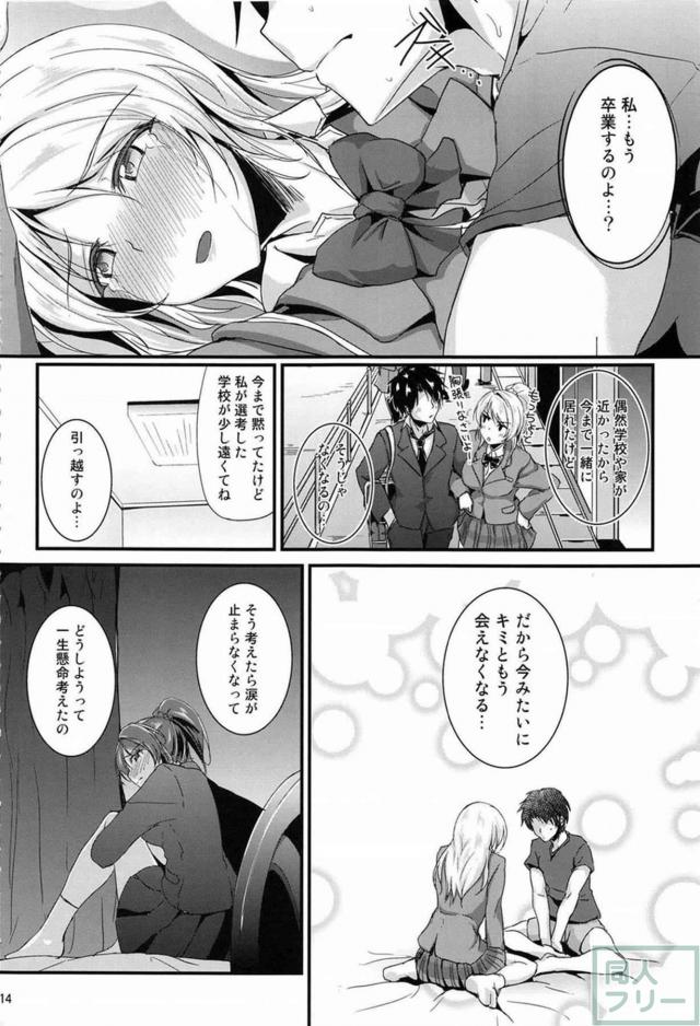 心行くまで、えりちとのイチャラブをご堪能頂ける総集本 <> 113
