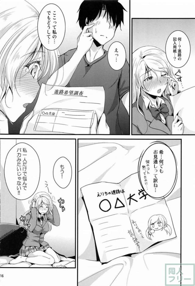 心行くまで、えりちとのイチャラブをご堪能頂ける総集本 <> 115