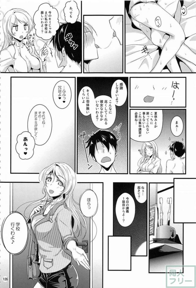心行くまで、えりちとのイチャラブをご堪能頂ける総集本 <> 125