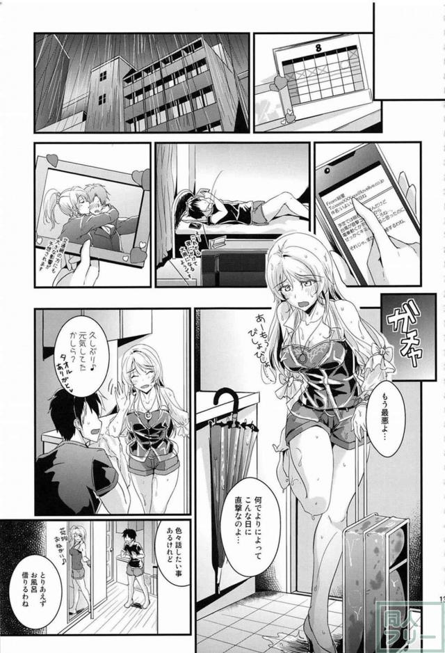 心行くまで、えりちとのイチャラブをご堪能頂ける総集本 <> 130
