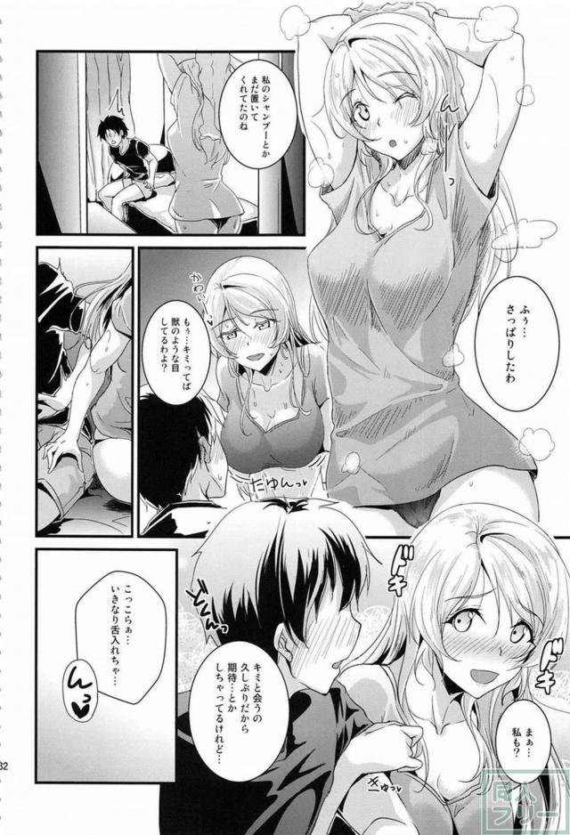 心行くまで、えりちとのイチャラブをご堪能頂ける総集本 <> 131