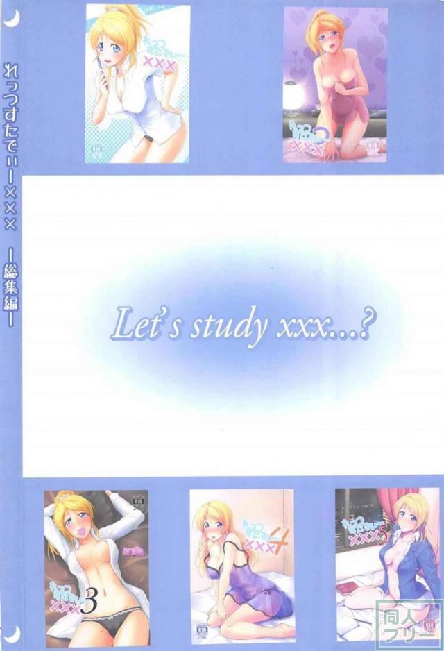 心行くまで、えりちとのイチャラブをご堪能頂ける総集本 <> 148