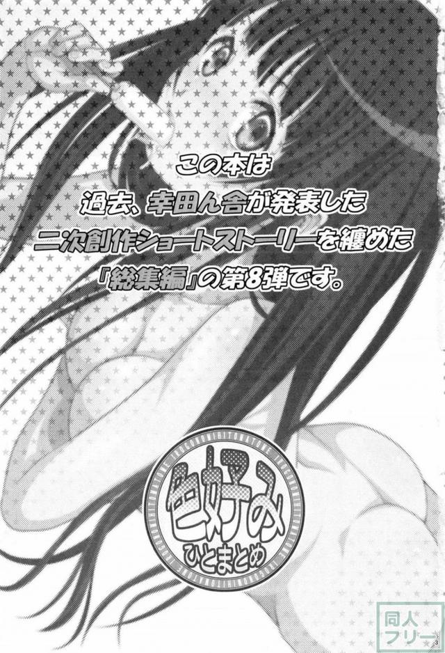 よろず短編まとめ総集本_0803 <> 002