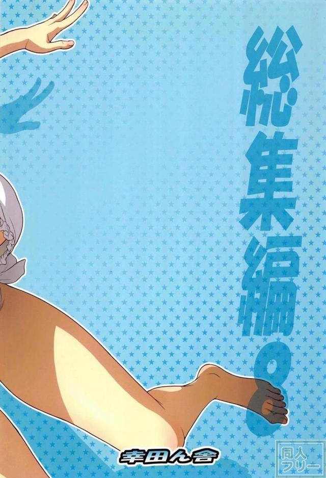 よろず短編まとめ総集本_0803 <> 039