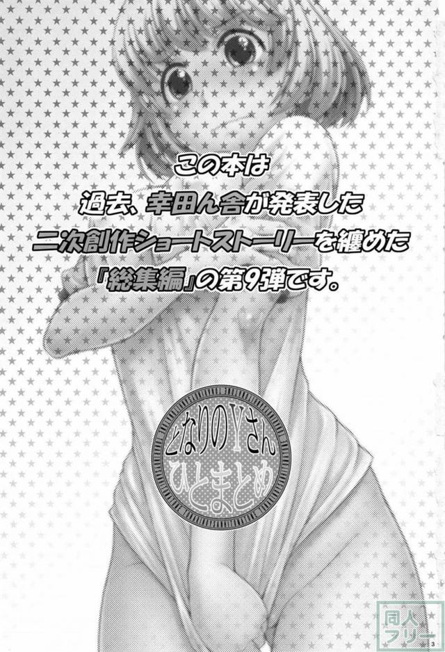 横井るみとやりまくる総集本 <> 002