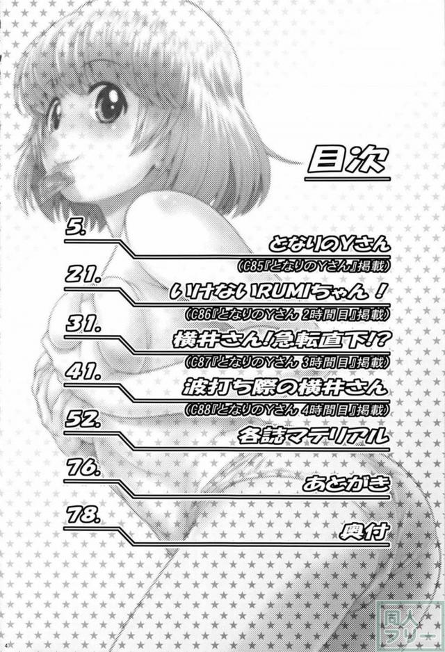 横井るみとやりまくる総集本 <> 003