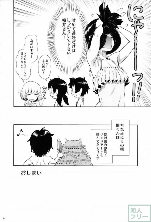横井るみとやりまくる総集本 <> 049