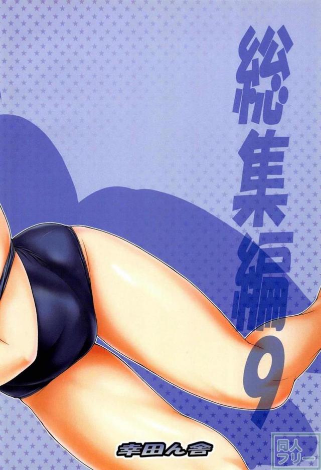 横井るみとやりまくる総集本 <> 050
