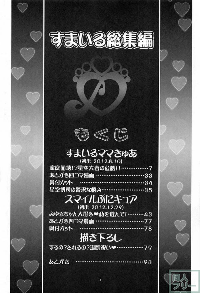 ママキャラも登場するスマプリの4人の乱交総集本 <> 003