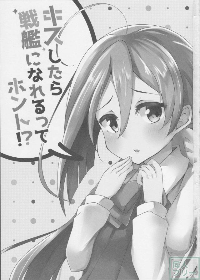 清霜が提督にキスを迫るお話 <> 002