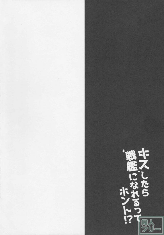 清霜が提督にキスを迫るお話 <> 003