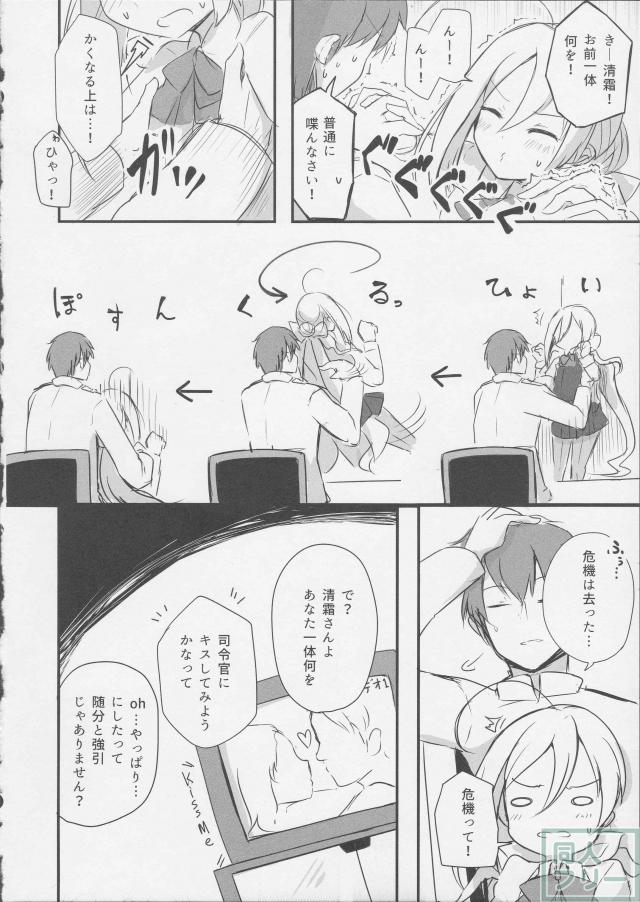 清霜が提督にキスを迫るお話 <> 005