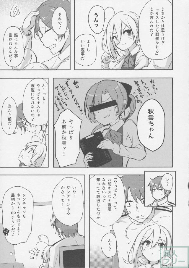 清霜が提督にキスを迫るお話 <> 006