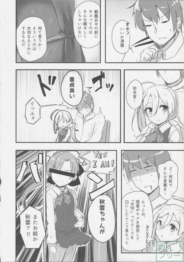 清霜が提督にキスを迫るお話 <> 007