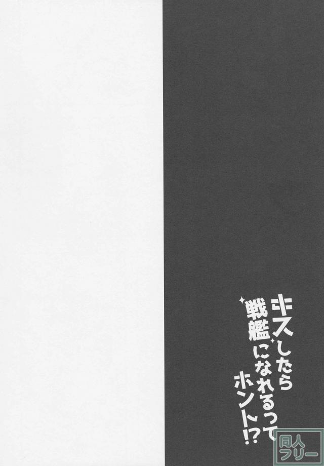 清霜が提督にキスを迫るお話 <> 009