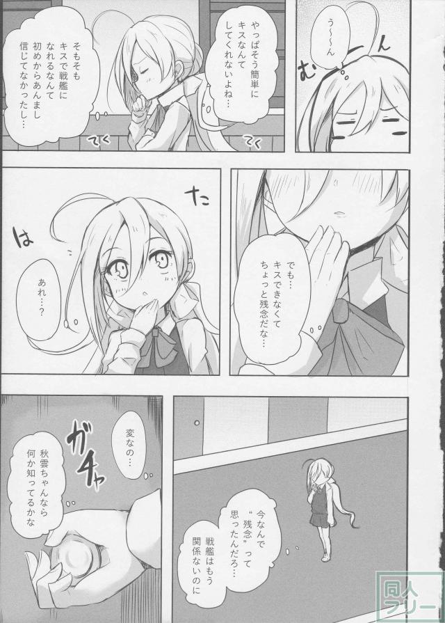 清霜が提督にキスを迫るお話 <> 010