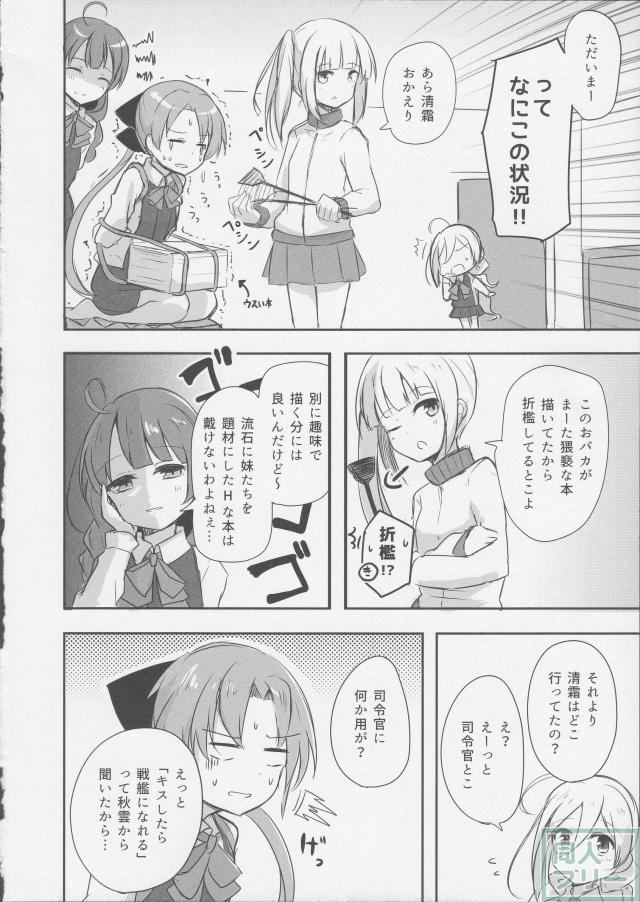 清霜が提督にキスを迫るお話 <> 011