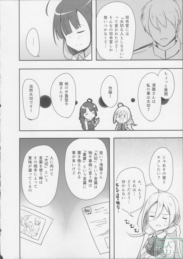 清霜が提督にキスを迫るお話 <> 013