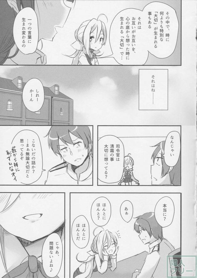 清霜が提督にキスを迫るお話 <> 014