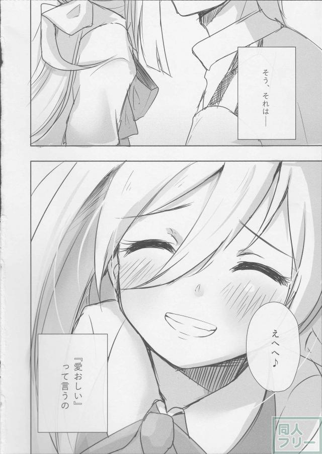 清霜が提督にキスを迫るお話 <> 015