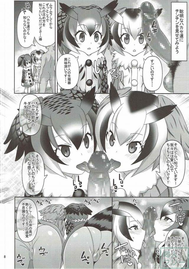行く先々で出会ったフレンズたちと交尾ごっこしまくっちゃう！ <> 007
