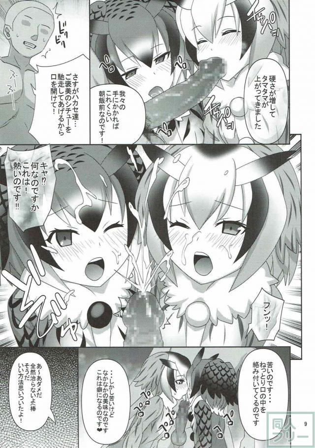 行く先々で出会ったフレンズたちと交尾ごっこしまくっちゃう！ <> 008