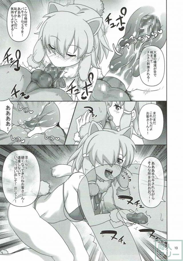 行く先々で出会ったフレンズたちと交尾ごっこしまくっちゃう！ <> 012