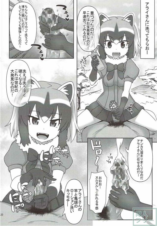 行く先々で出会ったフレンズたちと交尾ごっこしまくっちゃう！ <> 019