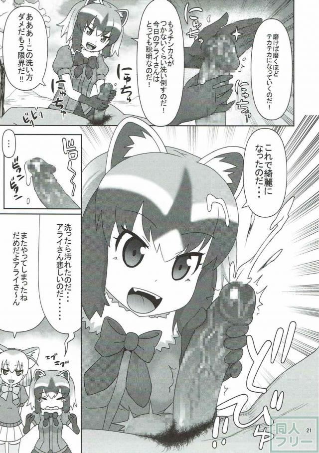 行く先々で出会ったフレンズたちと交尾ごっこしまくっちゃう！ <> 020