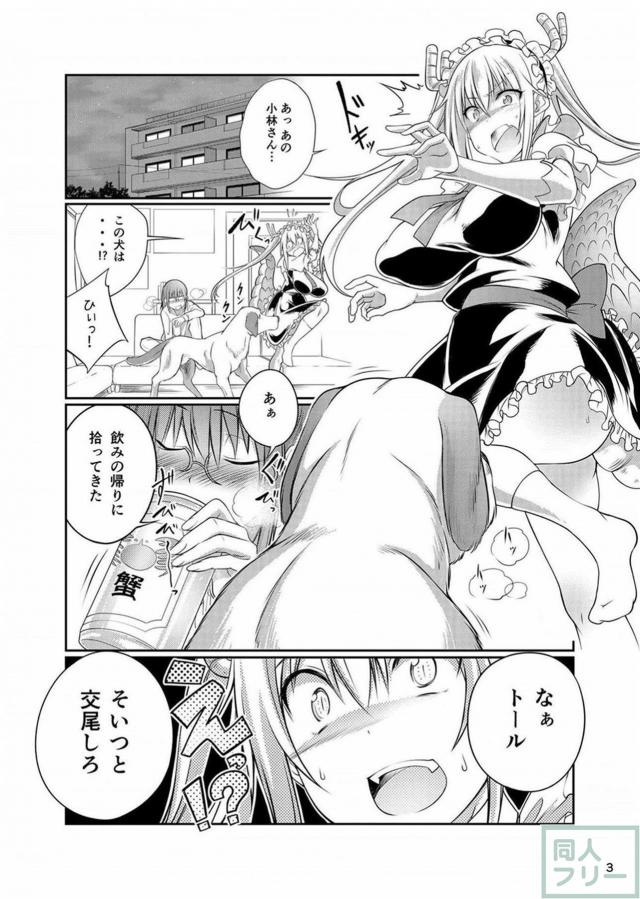 トールと野良犬の獣姦本 <> 002