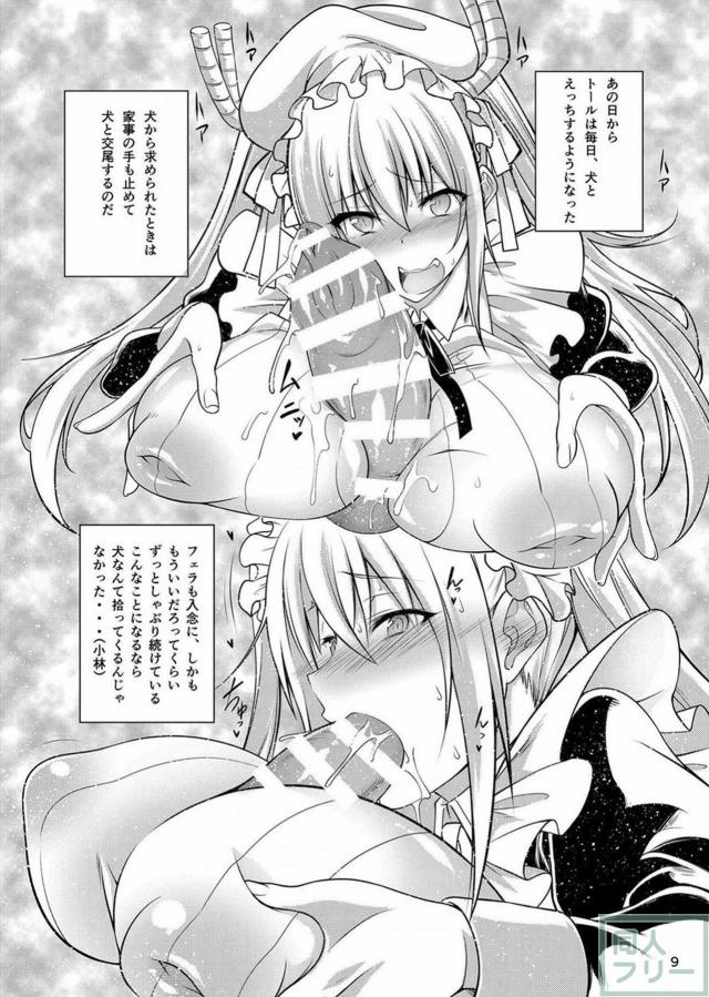 トールと野良犬の獣姦本 <> 008