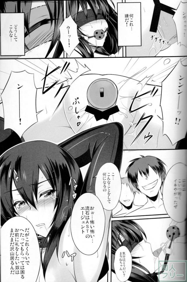 堕ちて、はしたない顔で喘ぐ変態JKとなったまりねちゃん <> 012