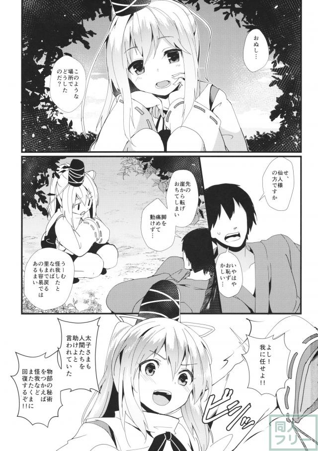 ロリ聖童女物部布都をたすける本 <> 002