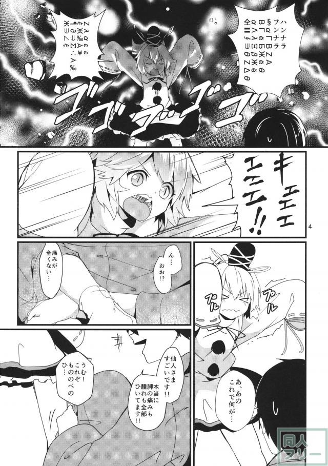 ロリ聖童女物部布都をたすける本 <> 003