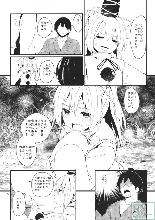 ロリ聖童女物部布都をたすける本 <> 004