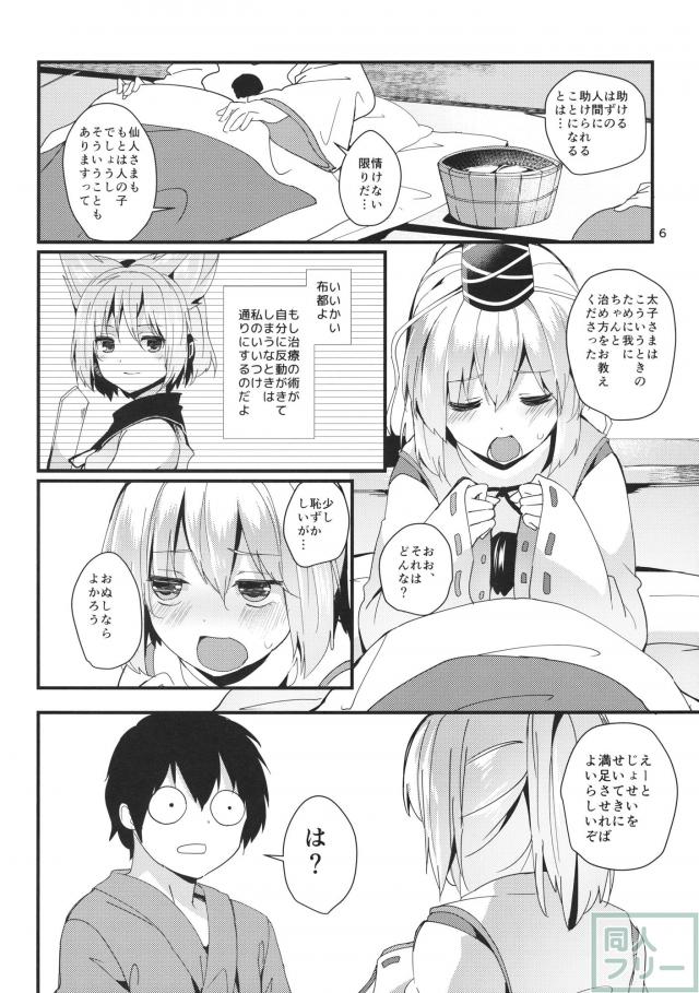 ロリ聖童女物部布都をたすける本 <> 005